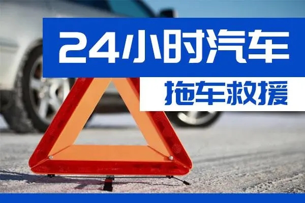 九江市通州区附近一辆汽车发动机故障无法启动需要拖车救援